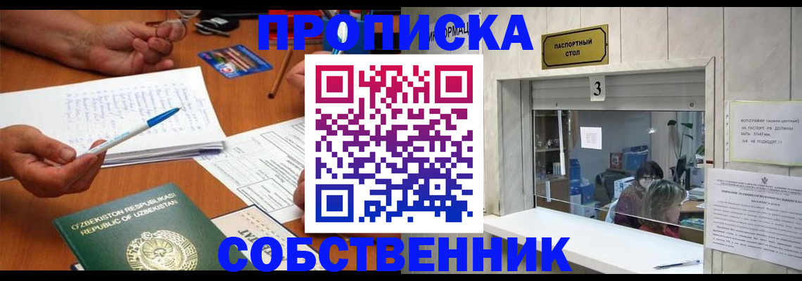 временная регистрация для всех в Краснослободске